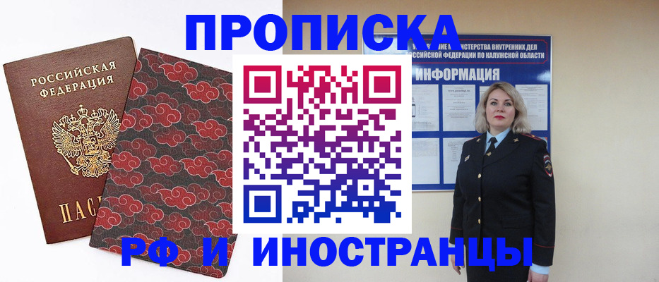 прописка для работы в Тамбове